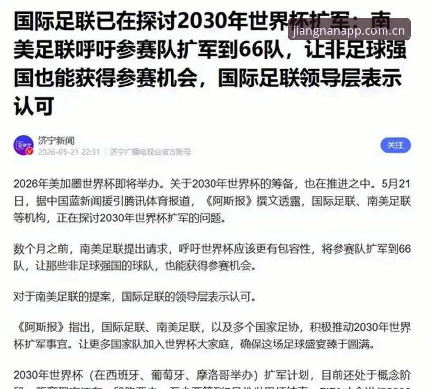 江南APP官方正版怎么下载 世界杯扩军至66队:中国男足的3大机遇与挑战